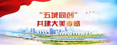市领导调研“五城同创”工作