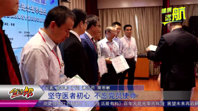 坚守医者初心 不忘党员使命