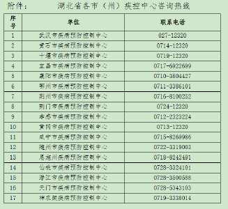湖北疾控深夜发布紧急提示