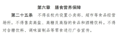 最新明确！中小学校内不得设置小卖部、超市