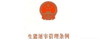 最严格监管 保肉食品安全
