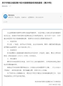 扬州主城区开展第六轮大规模核酸检测