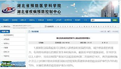 事关疫苗接种！湖北疾控最新提示