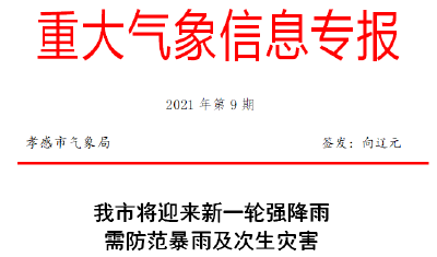 我市将迎来新一轮强降雨