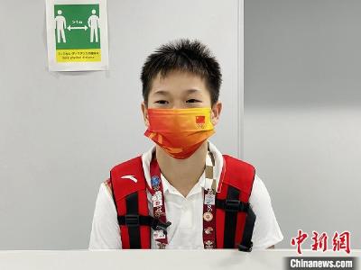 东京奥运会：中国体育代表团最小选手首次亮相赛场