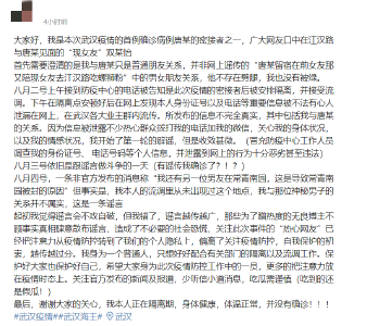 武汉首个关联病例行程公开被传为“海王”，独家对话女当事人：我和他是普通朋友，会起诉造谣者