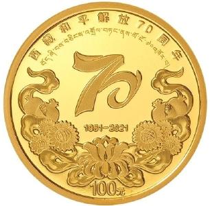 西藏和平解放70周年金银纪念币来了！8月16日发行
