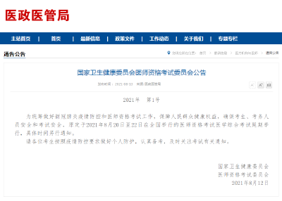 明确了，延期
