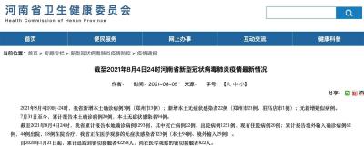 郑州六院45位病人感染，疫情波及另5城，河南目标本土确诊病例月内清零