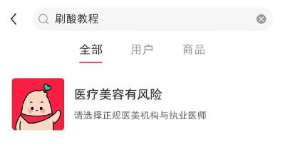 浓度30%的酸，也敢在家刷？小心刷酸烂脸！