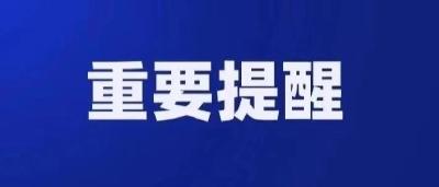 湖北省新冠肺炎疫情防控指挥部关于做好新冠肺炎疫情防控的紧急提示
