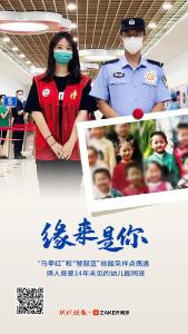 一定是特别的缘分！“马甲红”偶遇“警服蓝”，俩人竟是幼儿园同班