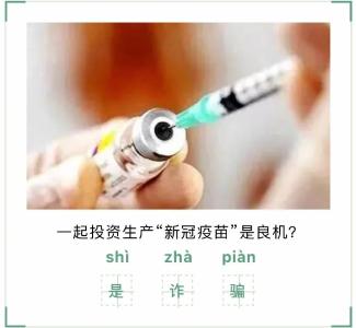 假的！假的！都是假的！