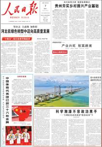 人民日报头版：科学溯源不容政治黑手