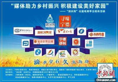 凝聚公益力量 福建“媒体+电商”助力乡村振兴