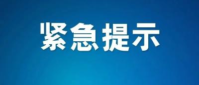 热点 | 一地凌晨通报！去过这家医院就属高风险人群