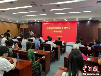 江西省汉代文化研究中心揭牌成立 打造国内外汉代文化研究高地