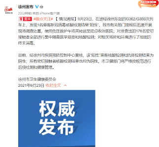 热点 | 最新通报！复核为阴性！