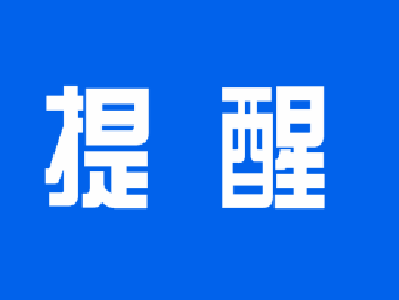 9月15日18:00起，这项业务暂停！