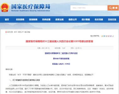 【关注】“不孕不育”诊疗纳入医保？官方回应来了！