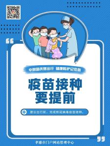 国庆中秋温馨提示丨防疫不打烊，过节不松劲