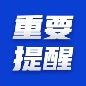 免费！官方明确：没必要扎堆排队等候