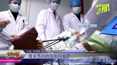 骨关节炎的预防与治疗