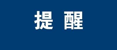 孝感市疾控中心发布提醒！(2021.10.3)