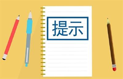 湖北高等教育自学考试本月开考 省考试院发布考前提示
