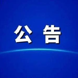 孝感市医疗保障信息平台系统切换停机公告