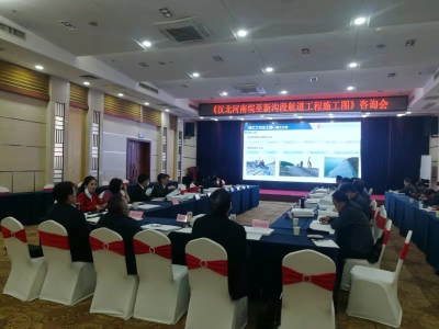 汉北河南垸至新沟段航道工程  施工图设计咨询会在武汉召开