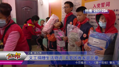 义工捐赠生活物资 关爱困难家庭儿童