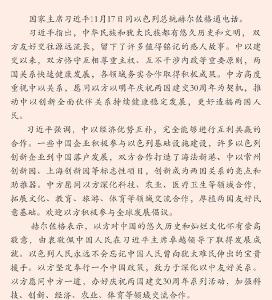 习近平同以色列总统赫尔佐格通电话