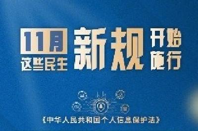 今起，这些新规开始施行！
