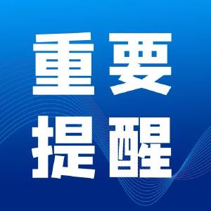 @全市3-11岁儿童家长，这些您得知道！