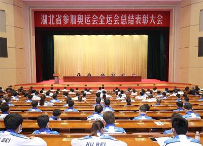 湖北省参加奥运会全运会总结表彰大会今天在汉举行