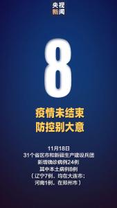 本土新增“8+1”，在这3个省份→