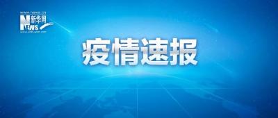 上海，新增3例本土确诊