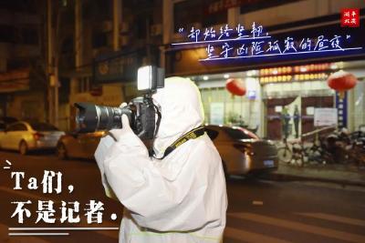 Ta们，不是记者