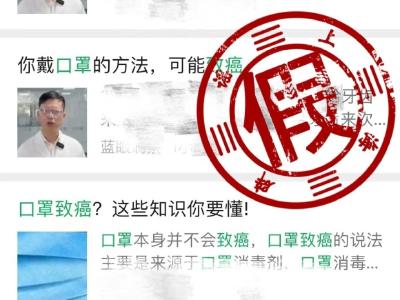 “口罩消毒残留物会致癌”戴前要抖一抖？真相是…