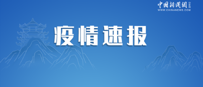 新增本土69+1！有确诊者曾坐高铁