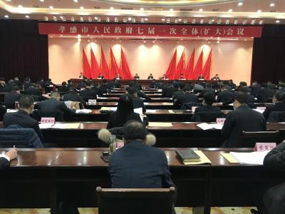 市政府七届一次全体（扩大）会议召开   以新风貌跑好新征程    以新作为奋斗新开局