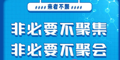 春节临近，这份防疫宝典务必收好！