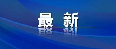 武汉轻工大学党委书记调整
