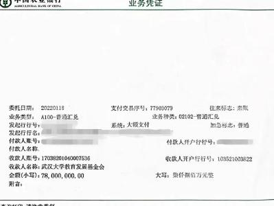 匿名捐赠！7800万元！