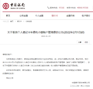 下月起，这笔钱不再收了！