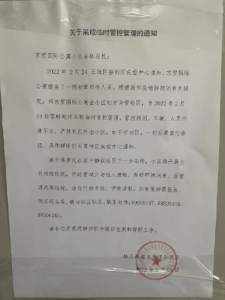 北京通州报告一例初筛阳性人员，所在小区临时管控