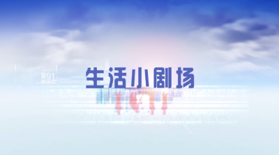 超前消费需谨慎 小心掉入美丽的陷阱