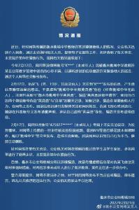 追踪 | 衡水通报教师涉猥亵他人传闻