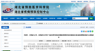 湖北疾控再发紧急提示！
